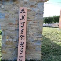 Insegna  "ANTICHITA'"