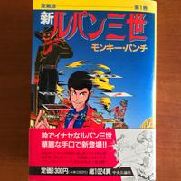 Volume Originale Giapponese Lupin III Monkey Punch