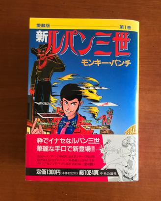 Volume Originale Giapponese Lupin III Monkey Punch
