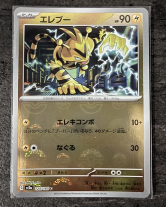 Carta Pokemon 125/165 Electabuzz Pokeball Reverse