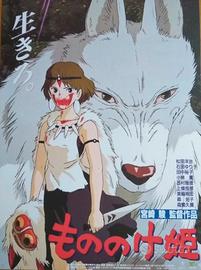 Poster giapponese Principesa Mononoke  Moro e San.