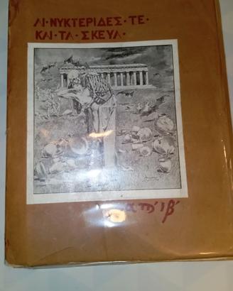 Ai Nyktepiaes te kai ta Ikeya/Le Nottole ed i vasi