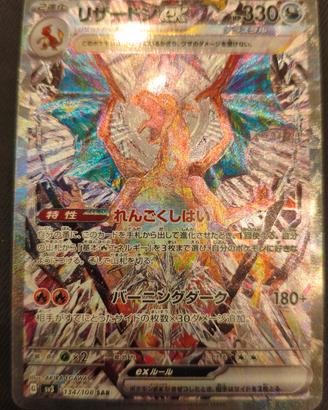 carta Pokémon Charizard EX sv3 134 (JAP)