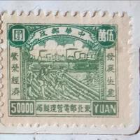 Cina Francobollo emesso nella Repubbl. Pop. Cinese