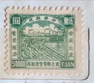 Cina Francobollo emesso nella Repubbl. Pop. Cinese