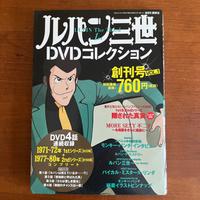Lupin Prima Serie DVD Collection Originale JP