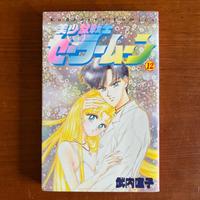 Manga Originale Giapponese Sailor Moon 12 Naoko