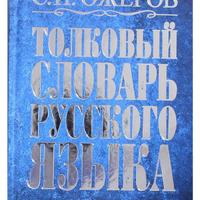 Dizionario monolingue russo