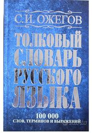 Dizionario monolingue russo