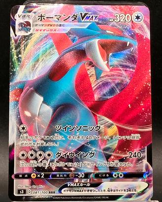 Salamence VMAX 081/100s3 Infinity Zone