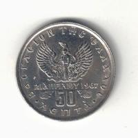 2 Monete Grecia da 50 Lepta del 1967 e 1976