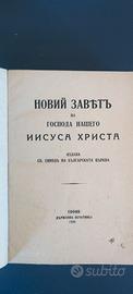 Nuovo Testamento Новий Завѣтъ in Lingua Bulgara