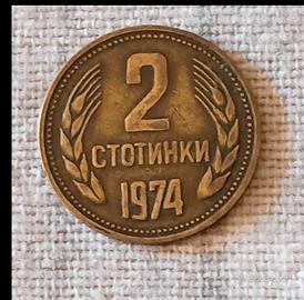 Moneta da 2 Stotinki del 1974 Bulgaria Coin