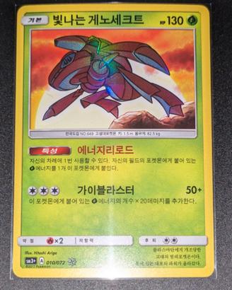 Shining Genesect - Shining Legends SM3+ 010/072 KR
