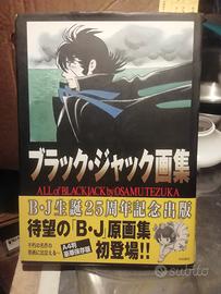 JAPAN All of BLACK JACK by Osamu Tezuka