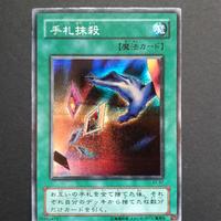 【37】Yugioh! EX-87 Distruggi-Carte