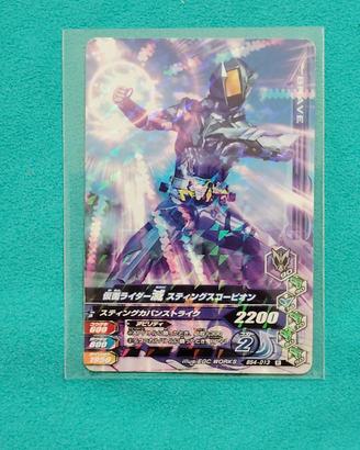 Carta collezionabile: Kamen Rider Horobi
