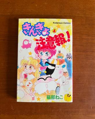 Manga Originale Giapponese Goldfish Warning 4