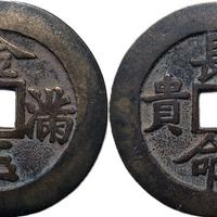 GRANDE MONETA CINESE 中华人民共和国 CODICE B1Y45