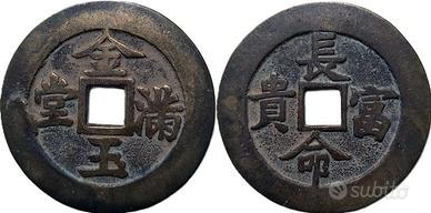 GRANDE MONETA CINESE 中华人民共和国 CODICE B1Y45