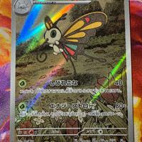 Beautifly m2a 194/193 AR Pokémon Mega Dream carte
