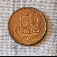 Moneta da 50 Kopechi del 1998 Russia 