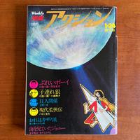 RIVISTA GIAPPONESE WEEKLY MANGA ACTION BARON