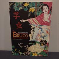 Il Bruco, Maruo S. e Ranpo E, Prima Ed. Coconino
