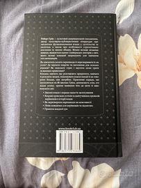 Il libro “ Le 48 leggi del potere”