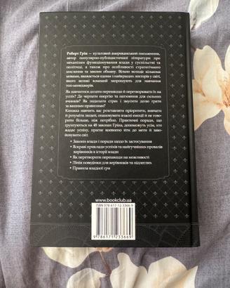 Il libro “ Le 48 leggi del potere”