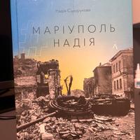 Libro lingua Ucraina - Маріуполь Надія Книжка
