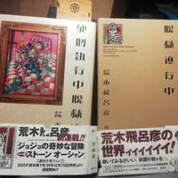 Hirohiko araki UNDER EXECUTION UNDER JAILBREAK jap