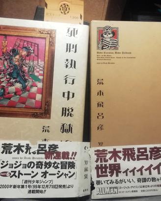 Hirohiko araki UNDER EXECUTION UNDER JAILBREAK jap