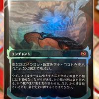 Dracogenesi magic mtg versione JAP