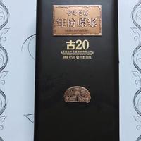 Gu Jing Gong 20-Year-Old Chiew Ancient Baijiu 2022