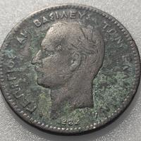 moneta greca da 10 lepta del 1882