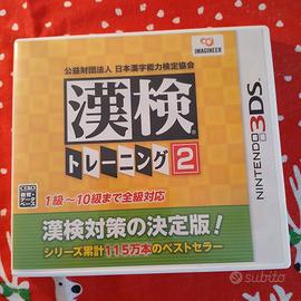 Kanken Training 2 - 3DS, Giapponese