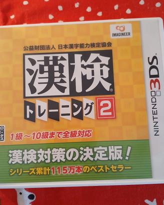 Kanken Training 2 - 3DS, Giapponese