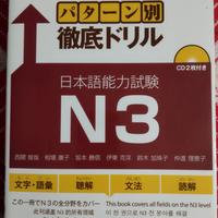 Libro di giapponese per il JLPT N3