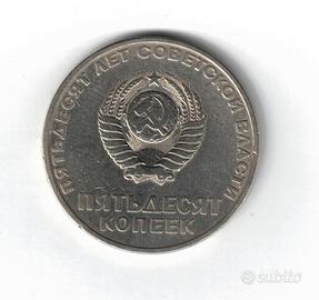 Moneta, Russia, 50 Copechi, Unione Sovietica 1967
