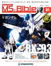 Gundam MS Bible 001 RX-9 Nu Gundam