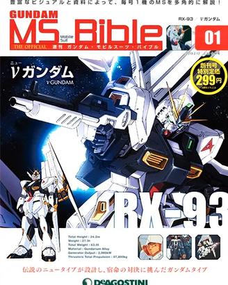 Gundam MS Bible 001 RX-9 Nu Gundam