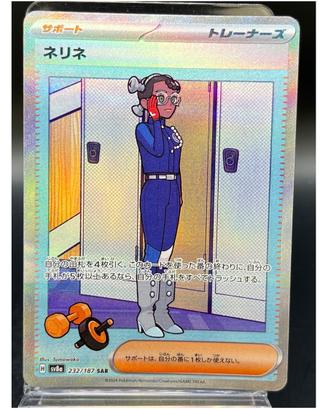 Pokemon Card: Lacey / Rupi (sv8a 231) 🇯🇵