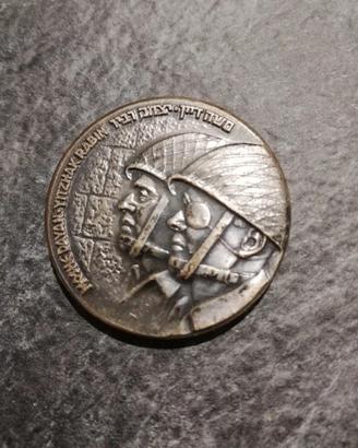 Medaglia commemorativa israeliana del 1967