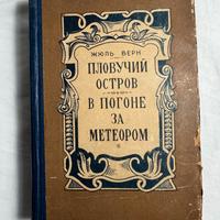 Jules Verne 1957 Russo URSS Libro Vintage Sovietic