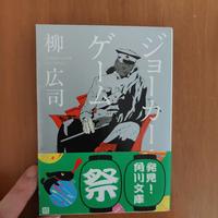Libro in giapponese: Joka Gemu - Joker Game