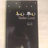 Libro di poesie in coreano: Sister Luna (누나 루나)