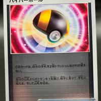 Pokemon Card Japanese Ultra Ball 010/020 R Holo 