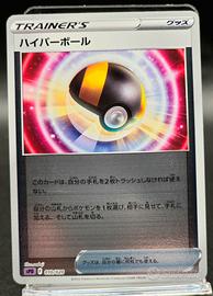 Pokemon Card Japanese Ultra Ball 010/020 R Holo 