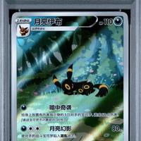 Umbreon gem pack volume 2 psa10